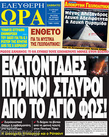 Εφημερίδα Ελεύθερη ώρα - 