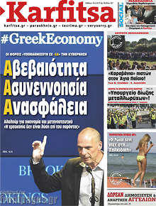 Εφημερίδα Karfitsa - 