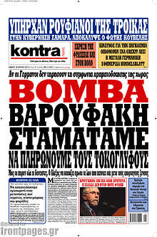 Εφημερίδα Kontra News - 