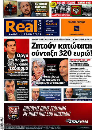 Real News - Ζητούν κατώτατη σύνταξη 320 ευρώ!
