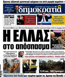 Εφημερίδα Δημοκρατία -