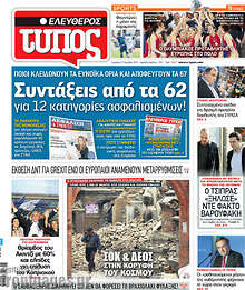Εφημερίδα Ελεύθερος Τύπος -