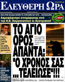 Το Άγιο Όρος απαντά: