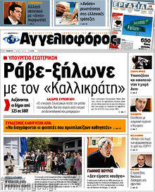 Ράβε - ξήλωνε με τον