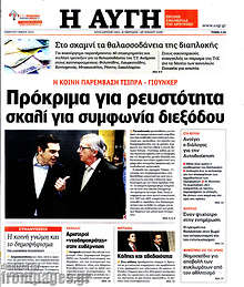 Πρόκριμα για ρευστότητα, σκαλί για συμφωνία διεξόδου