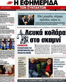 Λευκά κολάρα στο σκαμνί