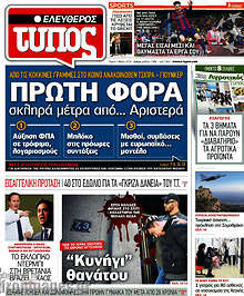 Πρώτη φορά σκληρά μέτρα από... Αριστερά