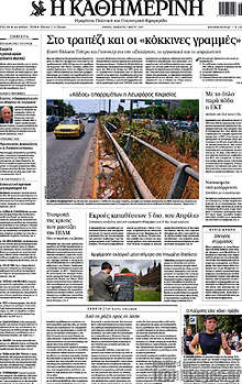 Στο τραπέζι και οι