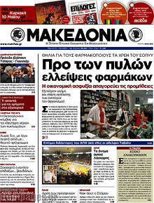 Προ των πυλών ελλείψεις φαρμάκων