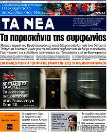 Τα παρασκήνια της συμφωνίας