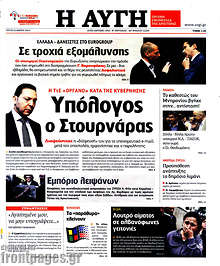 Υπόλογος ο Στουρνάρας