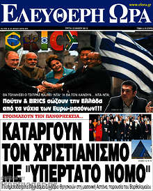 Καταργούν τον Χριστιανισμό με 