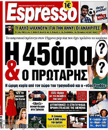 Η 45άρα & ο πρωτάρης