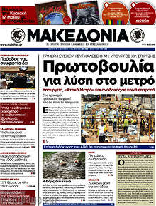 Πρωτοβουλία για λύση στο μετρό