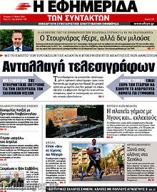 Ανταλλαγή τελεσιγράφων