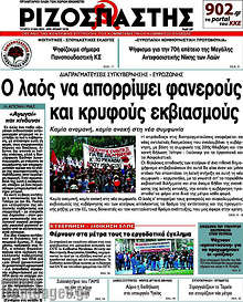 Ο λαός να απορρίψει φανερούς και κρυφούς εκβιασμούς