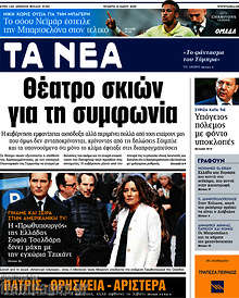 Θέατρο σκιών για τη συμφωνία