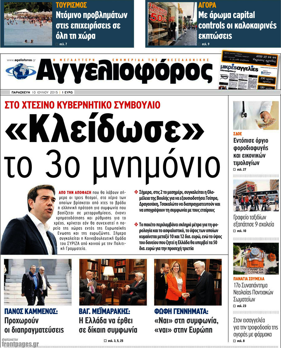 Αγγελιοφόρος