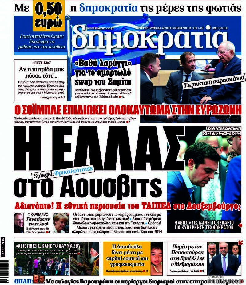 Δημοκρατία