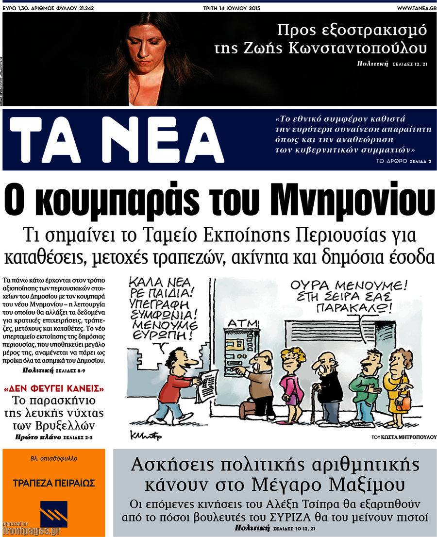 Τα Νέα