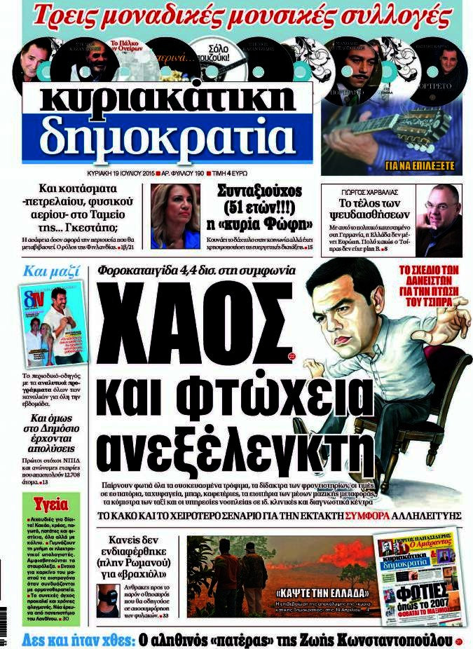 Δημοκρατία