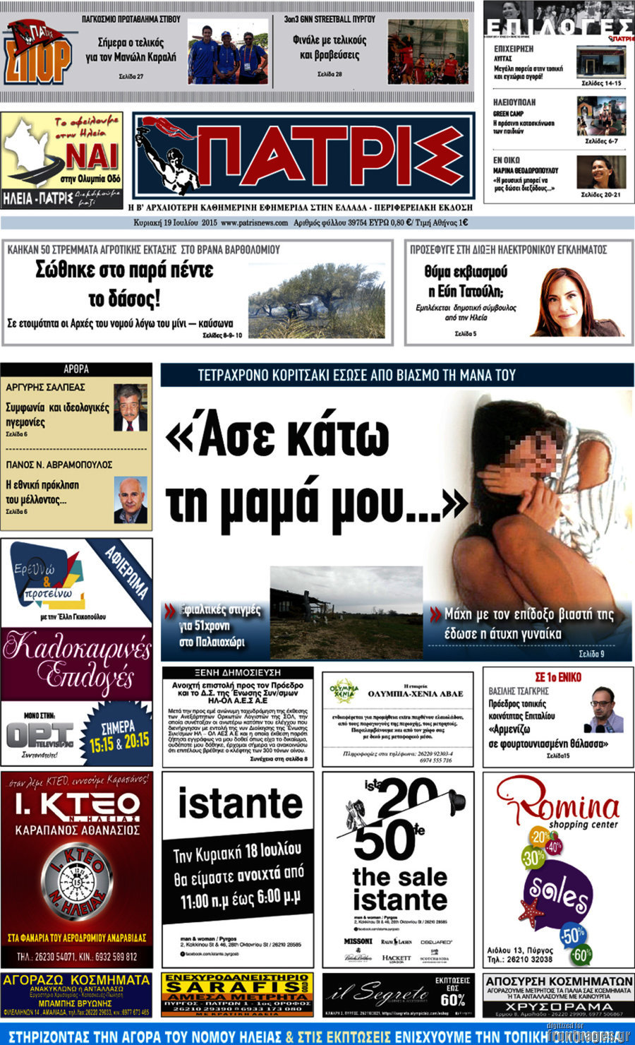 Πατρίς