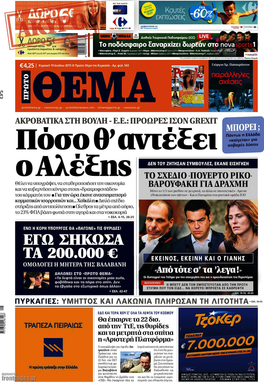 Πρώτο Θέμα