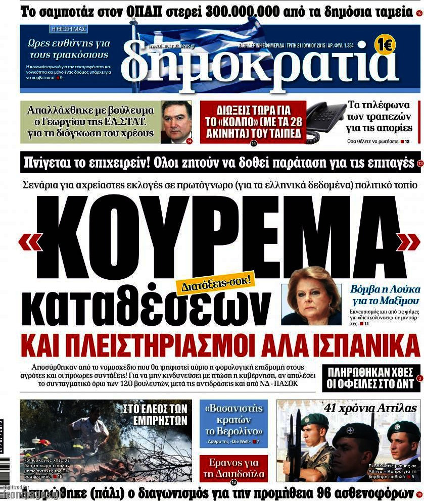 Δημοκρατία