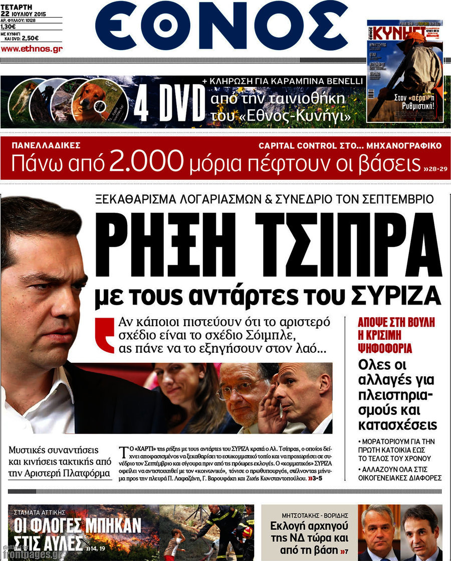 Έθνος