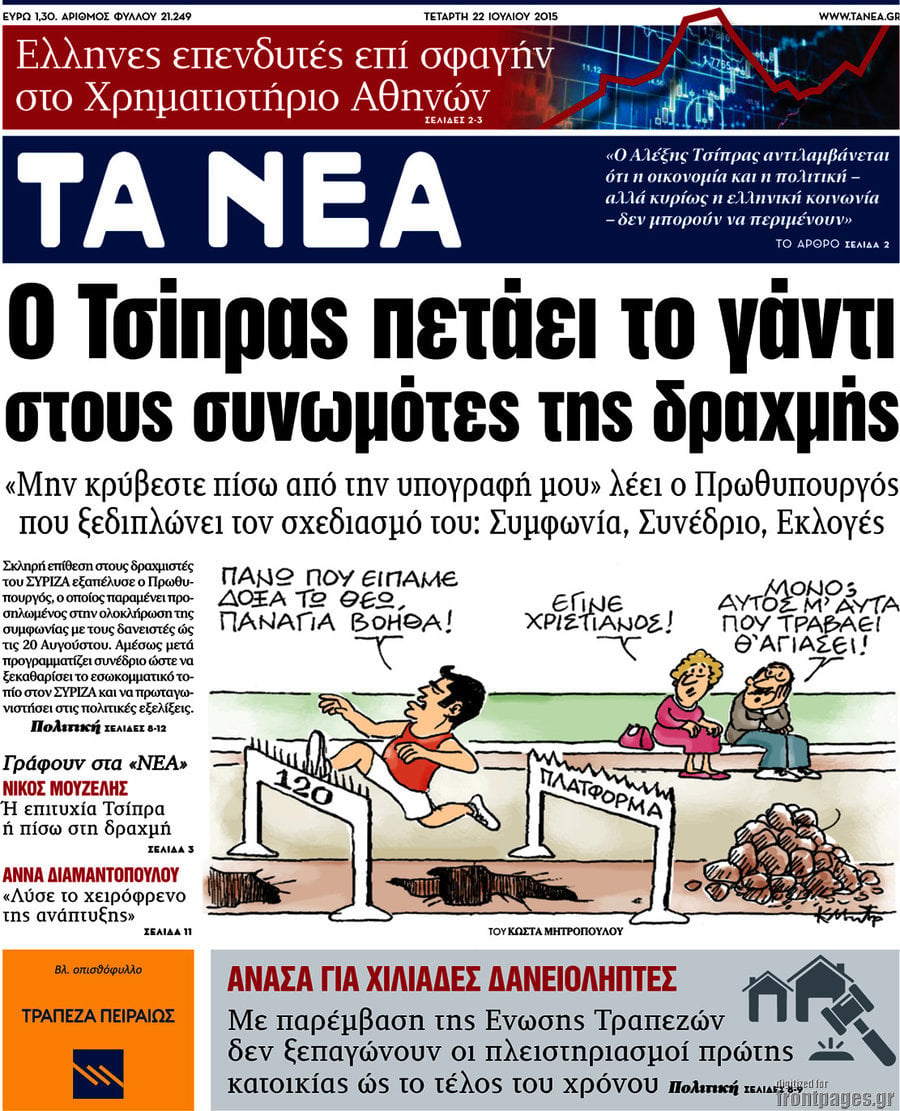 Τα Νέα