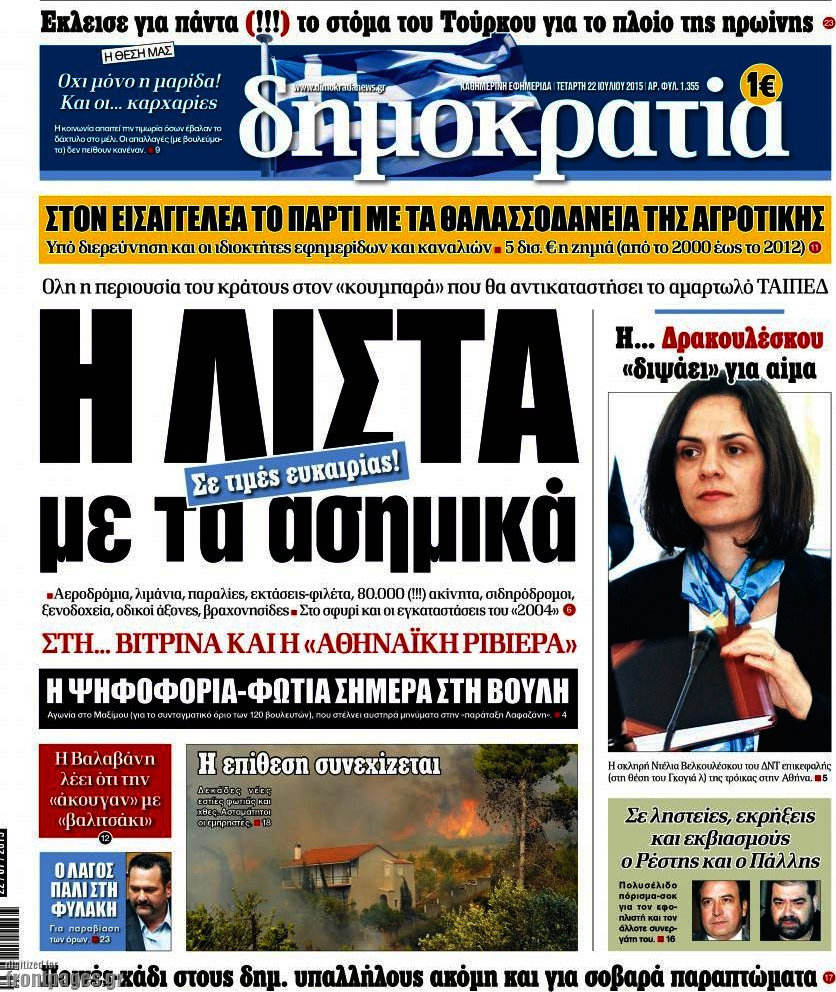 Δημοκρατία