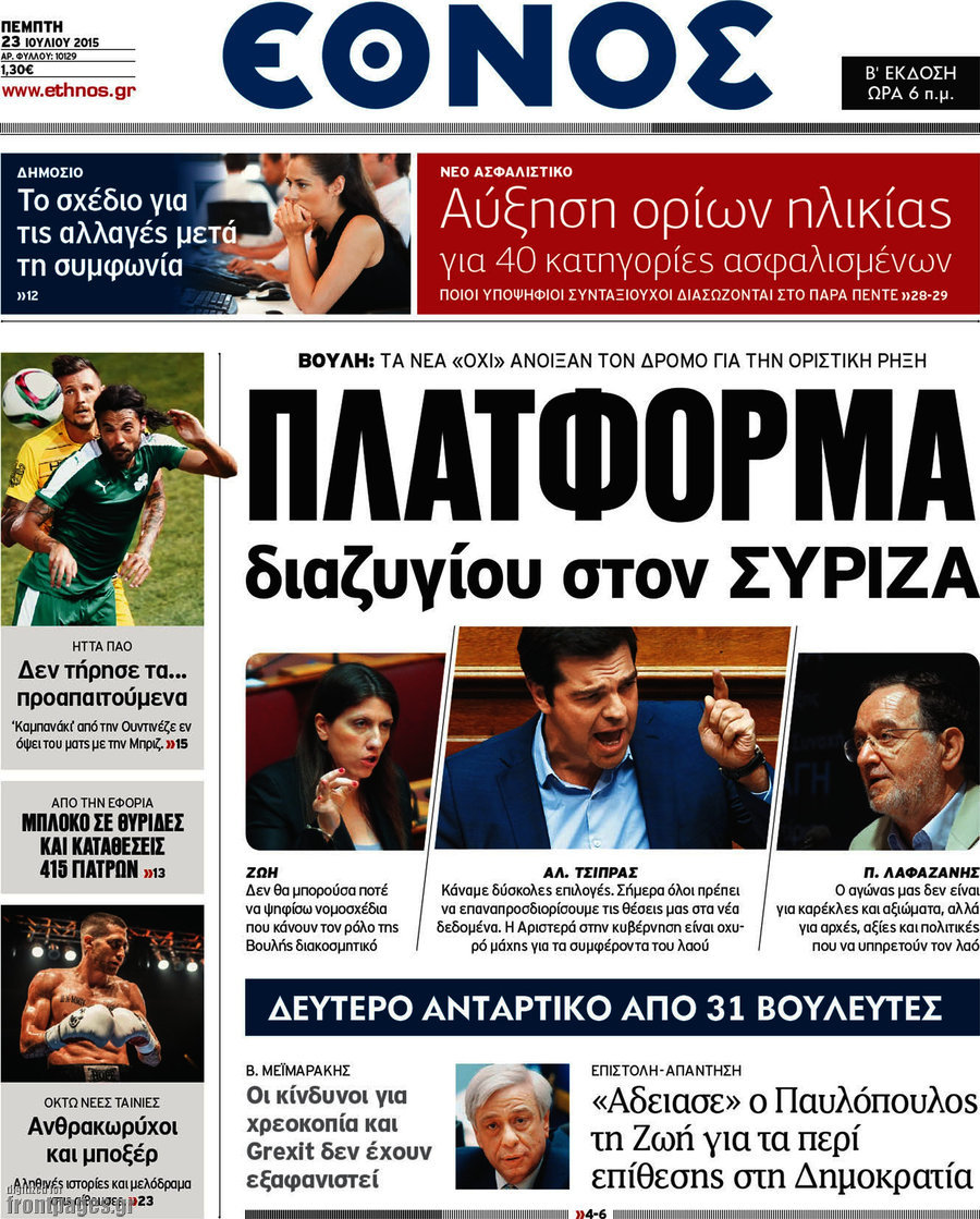 Έθνος