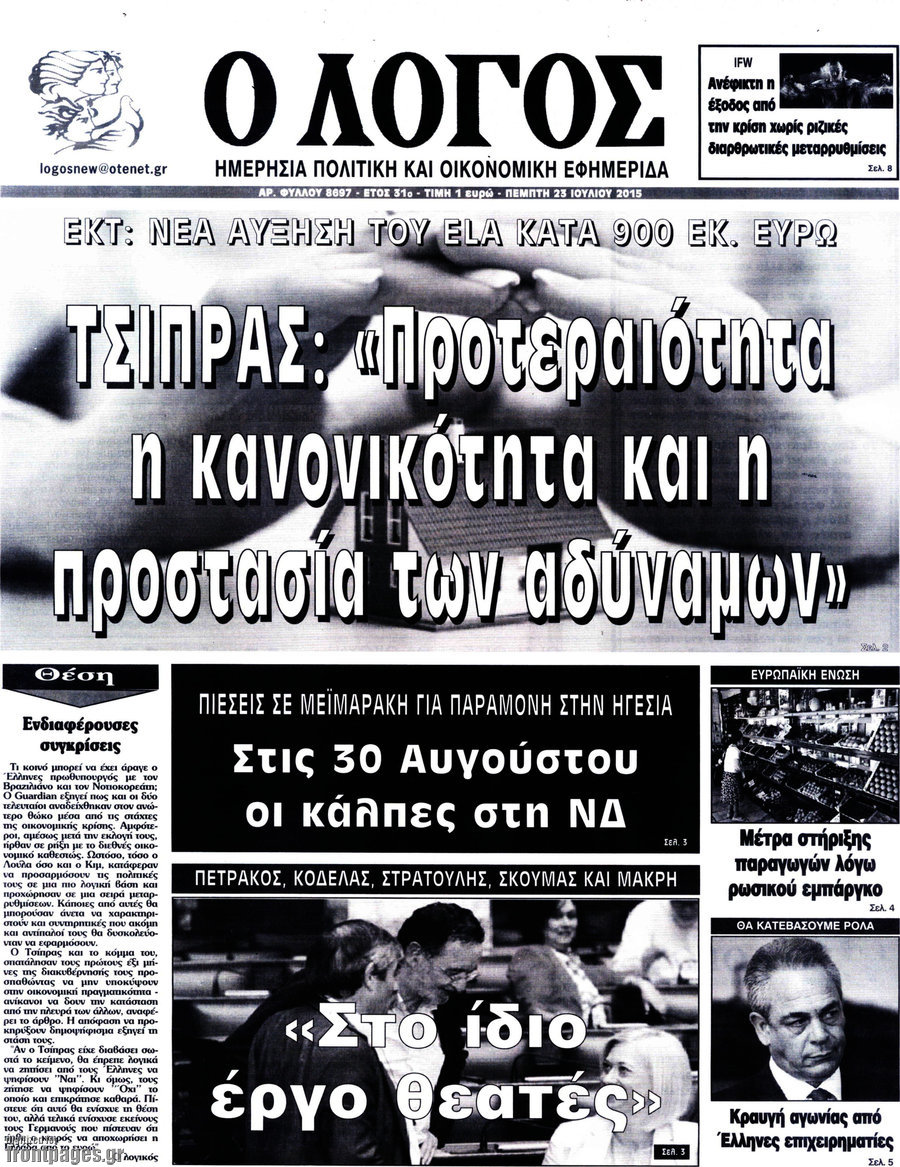 Ο Λόγος