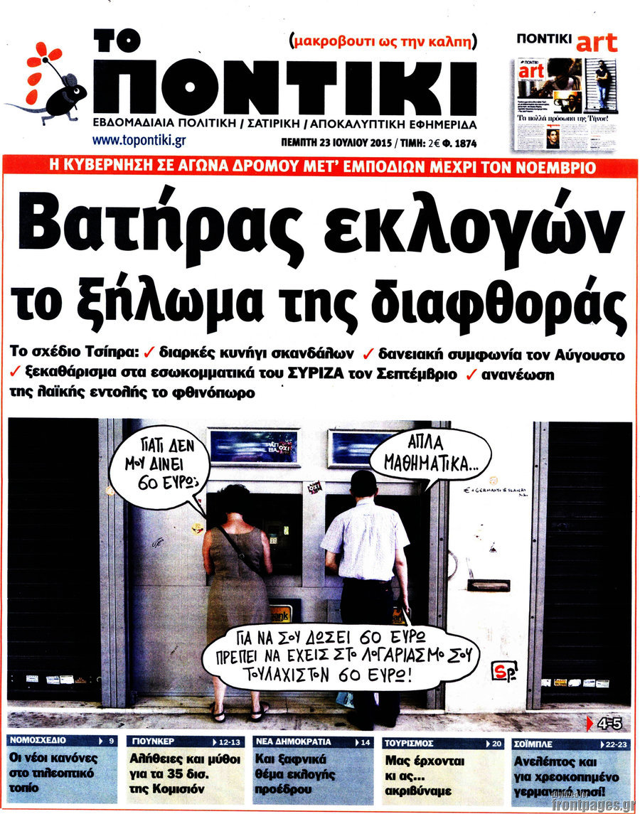 Το Ποντίκι