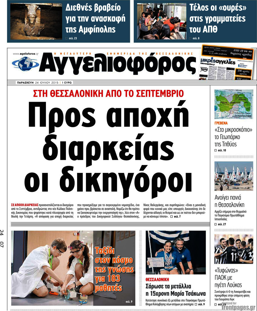 Αγγελιοφόρος