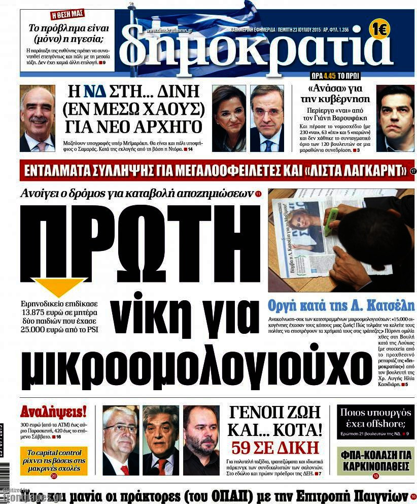 Δημοκρατία