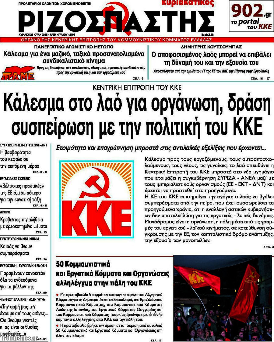 Ριζοσπάστης