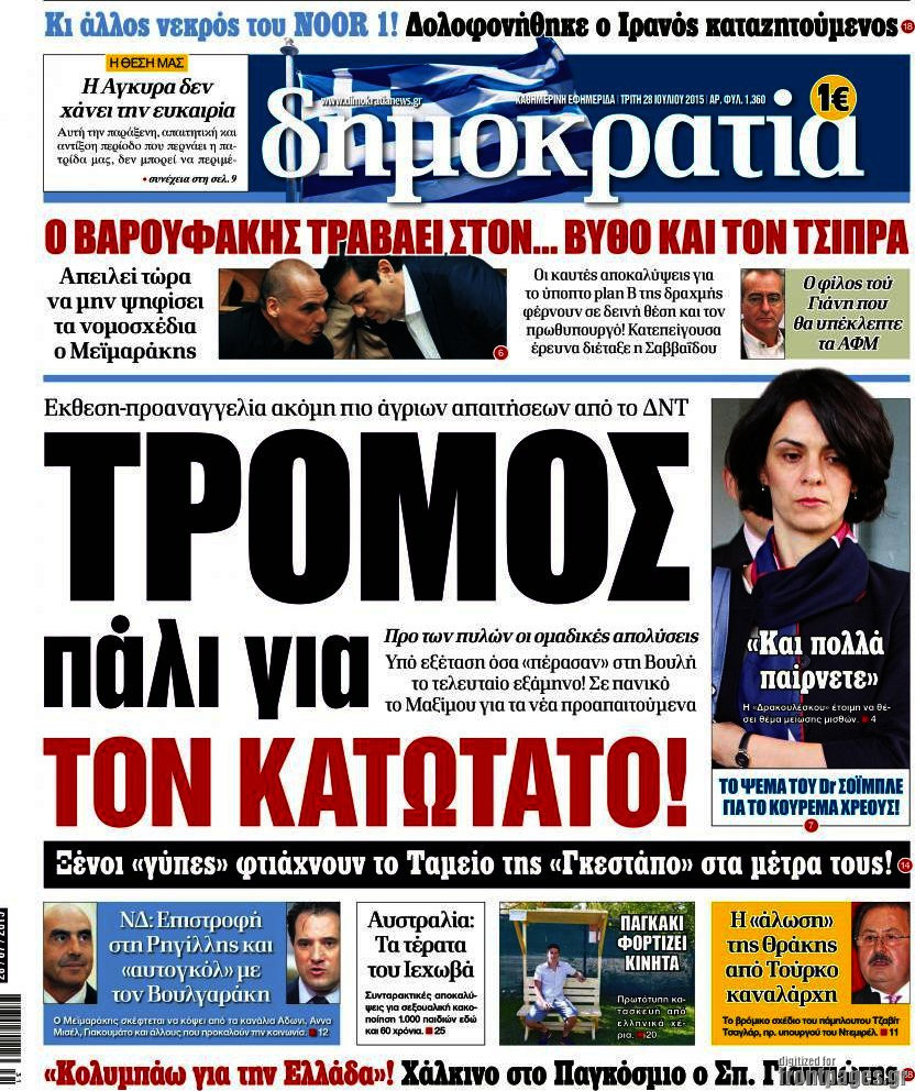 Δημοκρατία