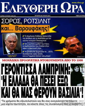 Ελεύθερη ώρα - Γερόντισσα Λαμπρινή: "Η Ελλάδα θα πέσει έξω και θα μας φέρουν βασιλιά"!