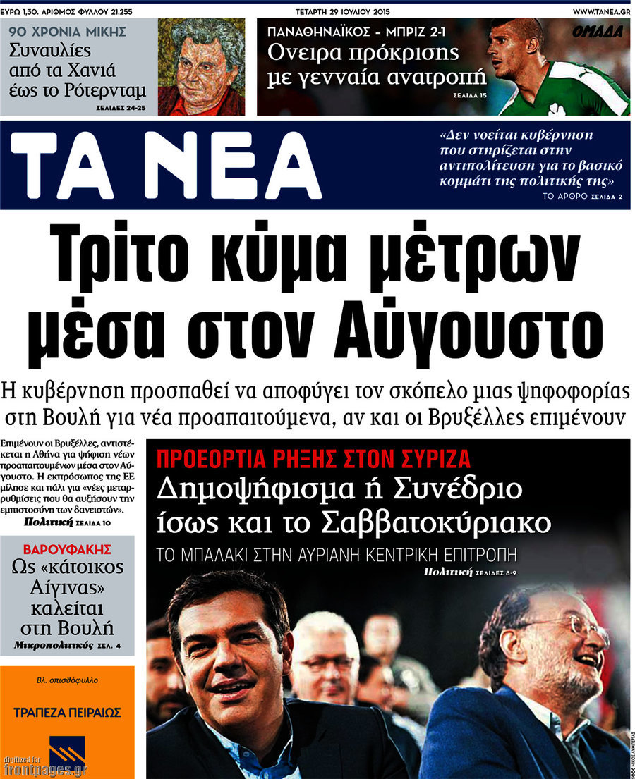 Τα Νέα