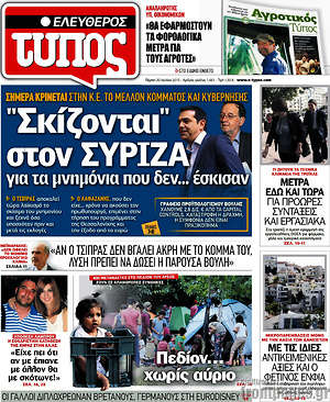 Ελεύθερος Τύπος - "Σκίζονται" στον ΣΥΡΙΖΑ