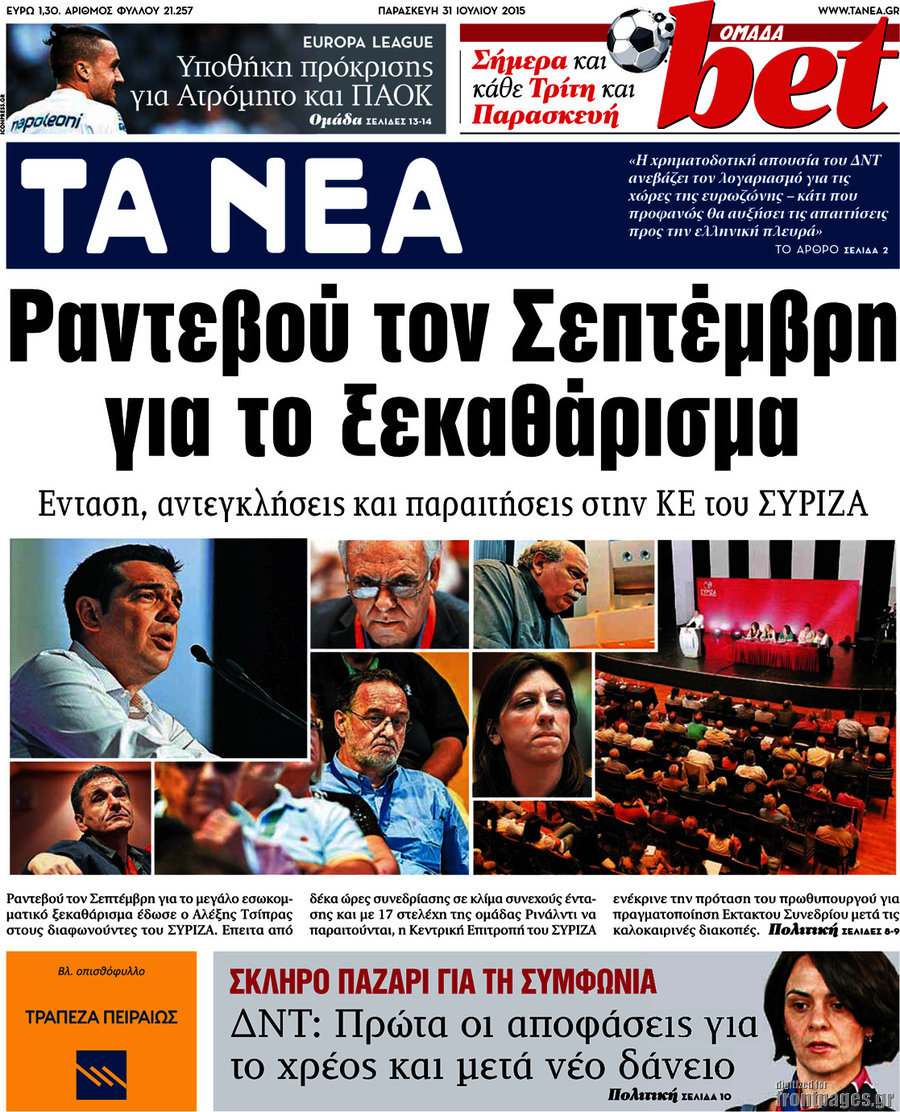 Τα Νέα