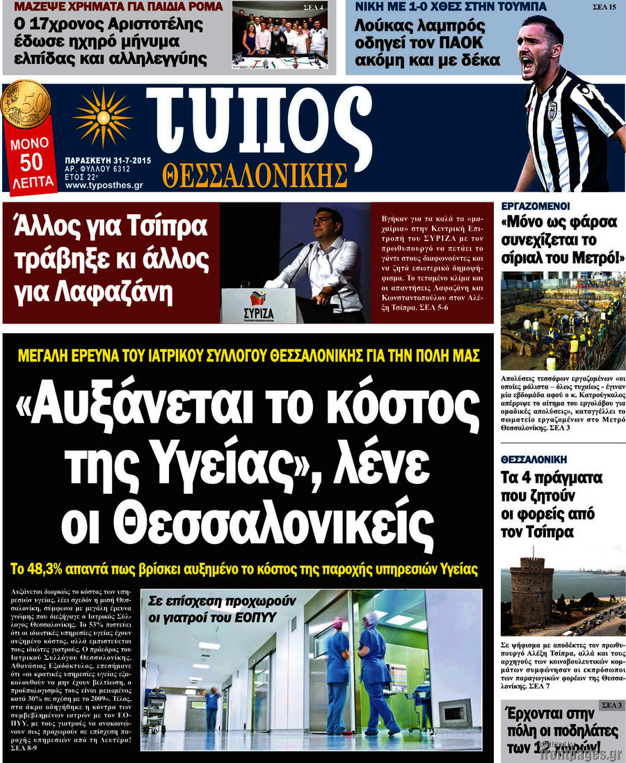 Τύπος Θεσσαλονίκης