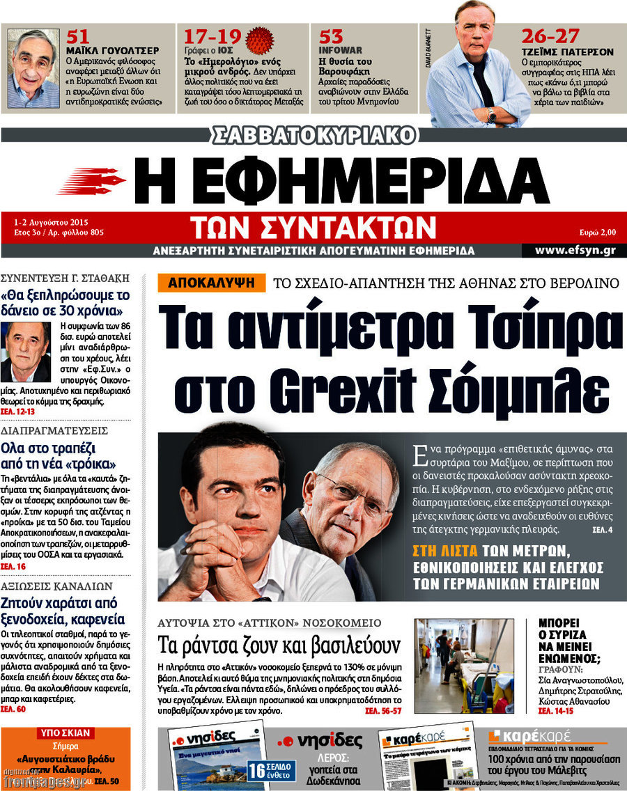 Η εφημερίδα των συντακτών