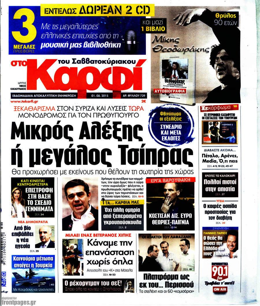 στο Καρφί