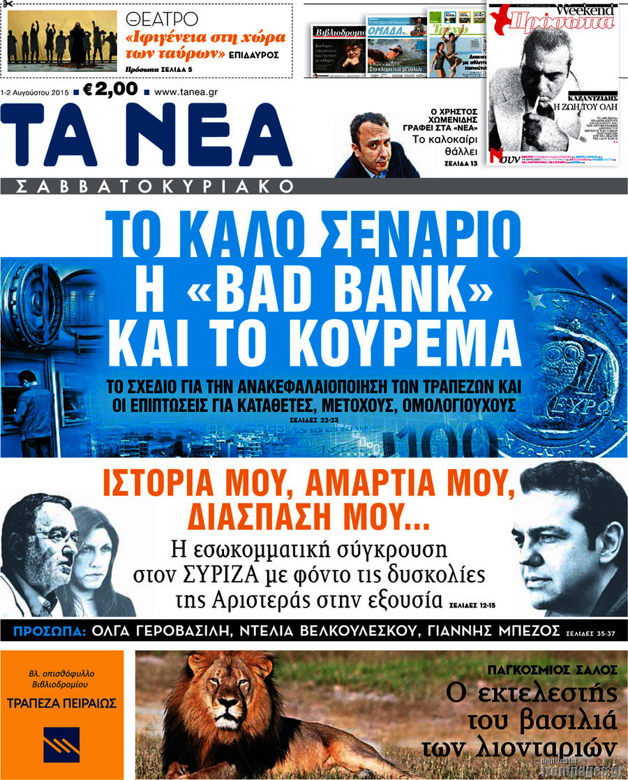 Τα Νέα