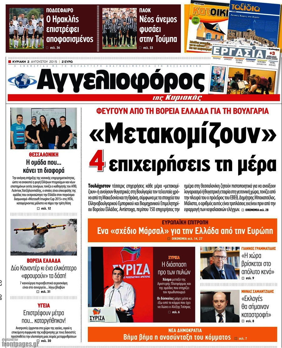 Αγγελιοφόρος