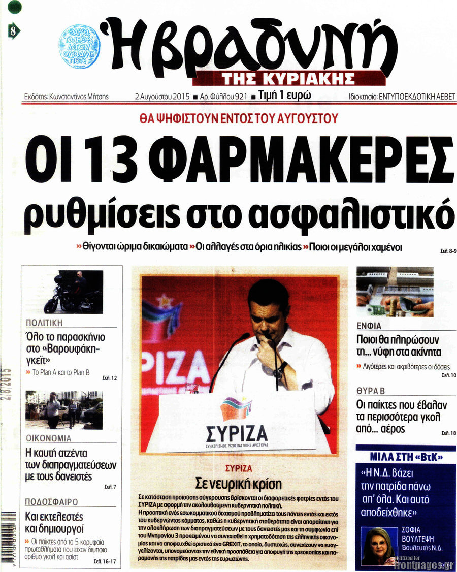 Βραδυνή