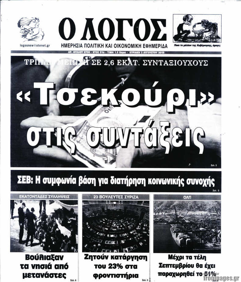 Ο Λόγος