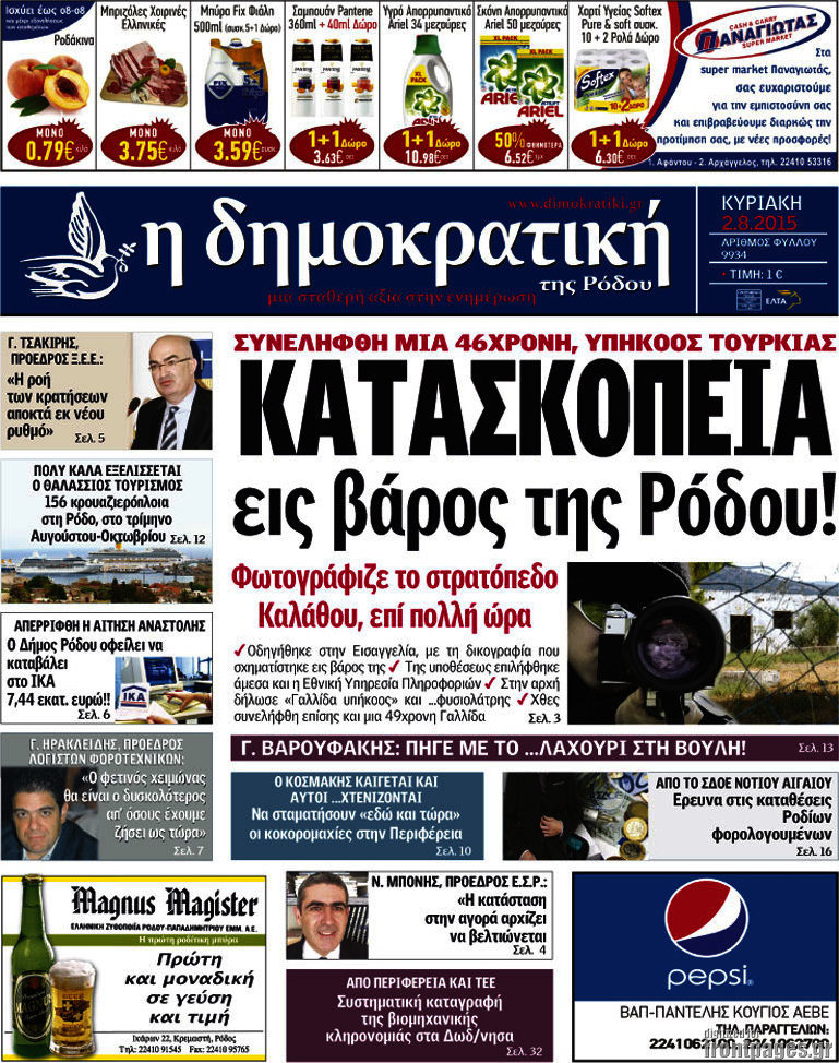 Δημοκρατική Ρόδου